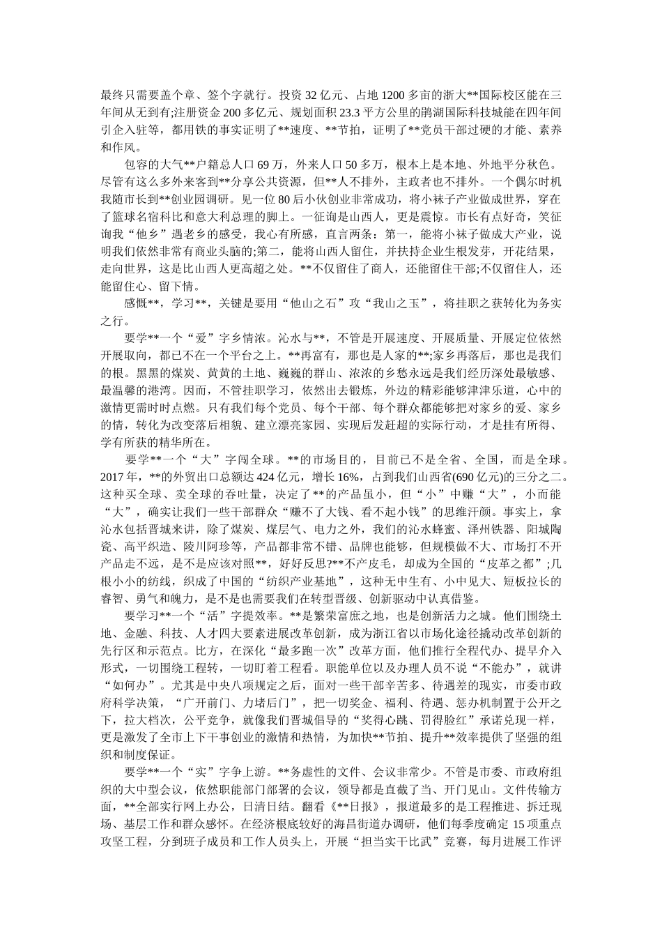 县委副书记挂职的心得体会参考 _第2页