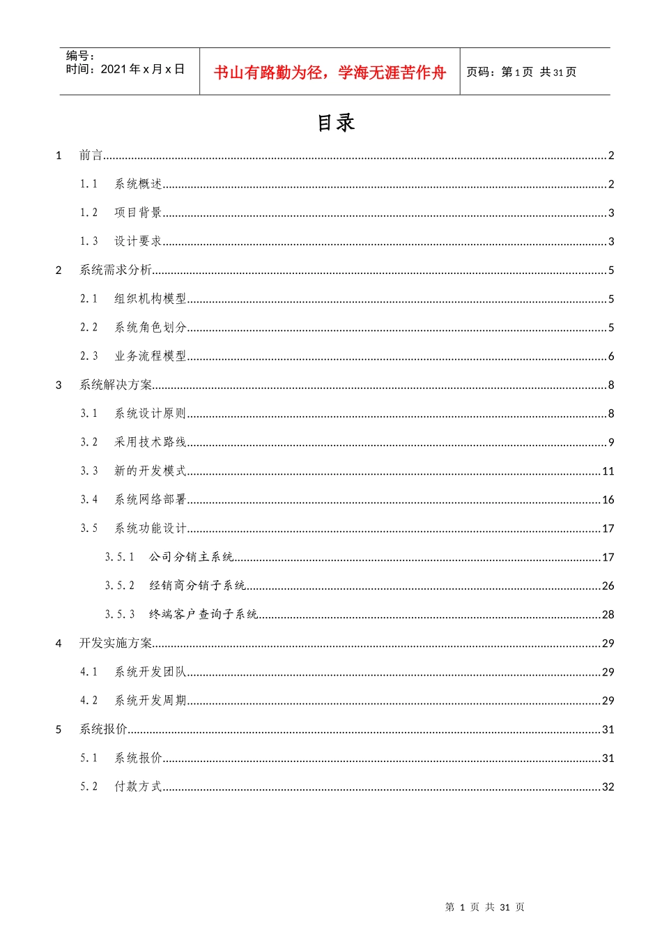 分销管理系统方案建议书_第2页