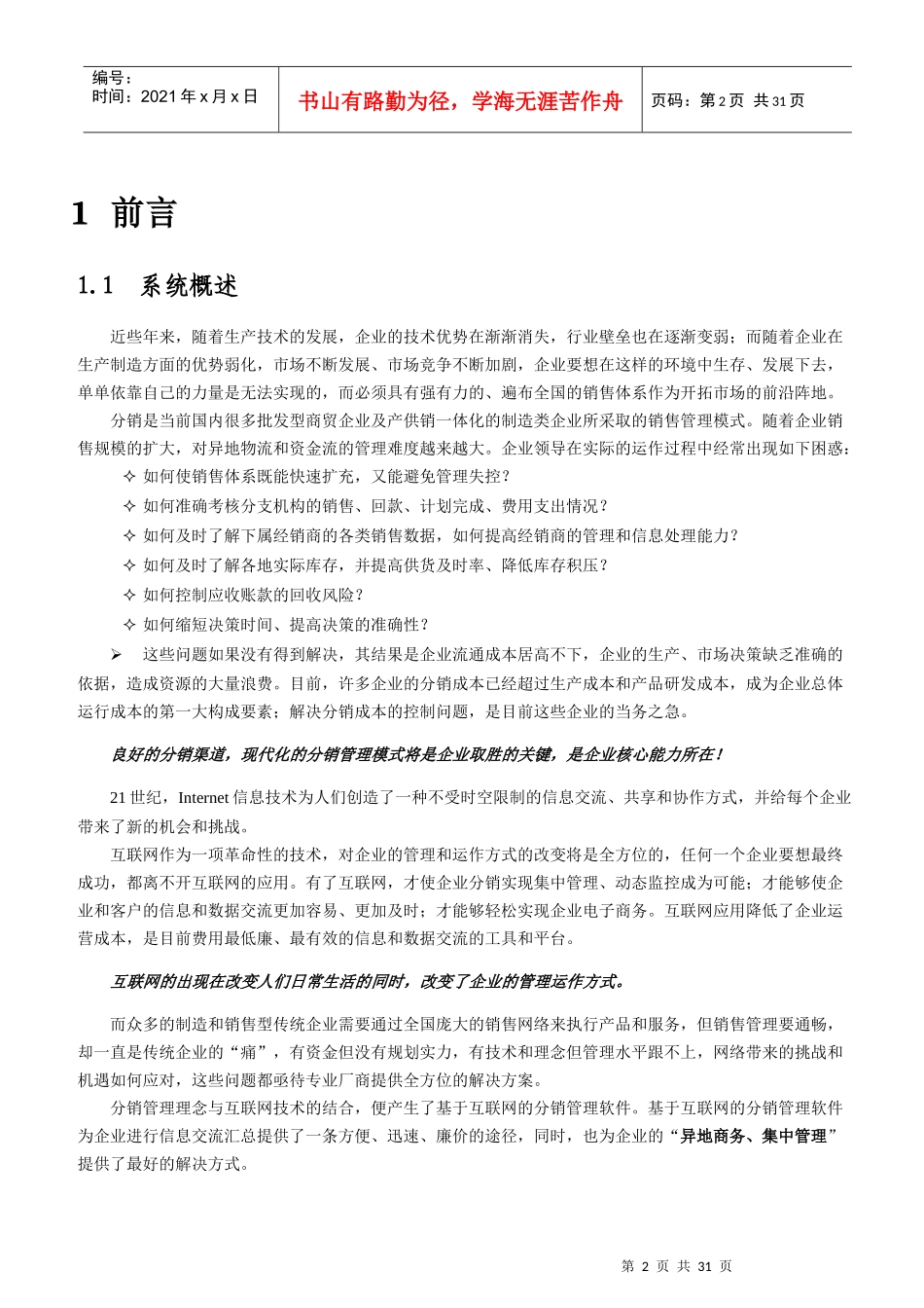 分销管理系统方案建议书_第3页