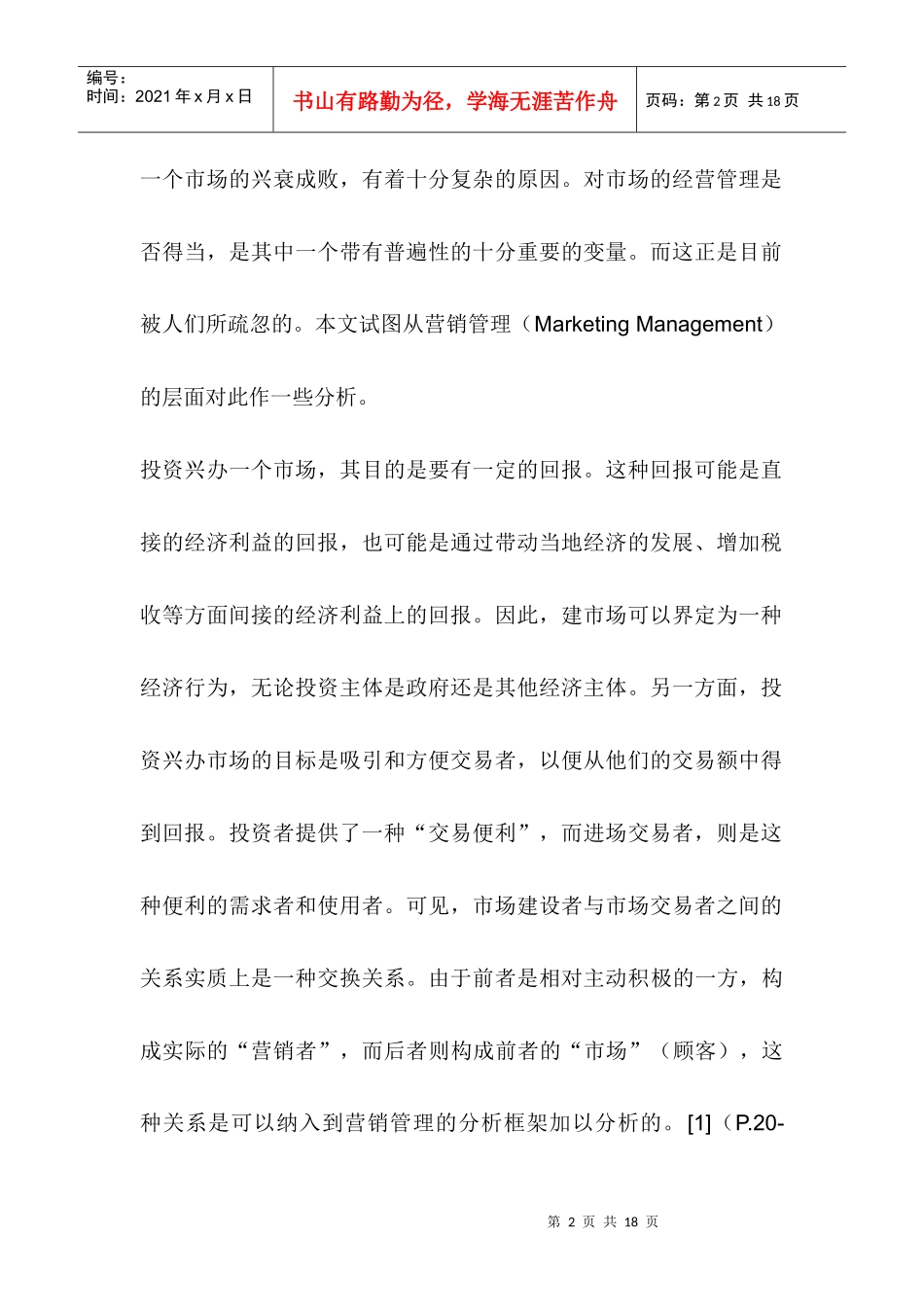 市场的营销管理_第2页
