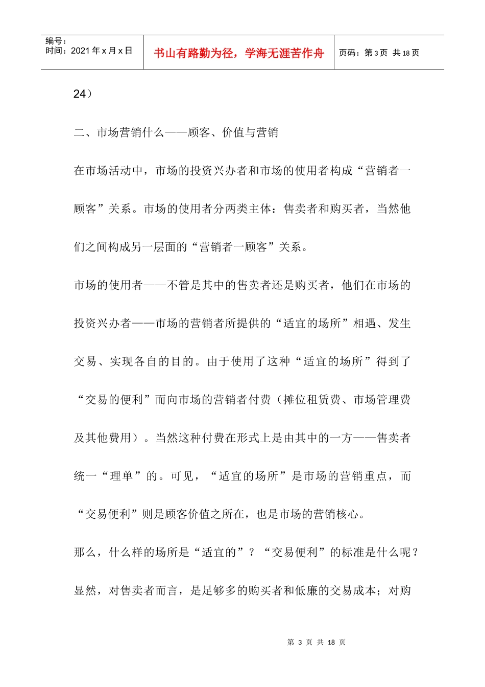 市场的营销管理_第3页