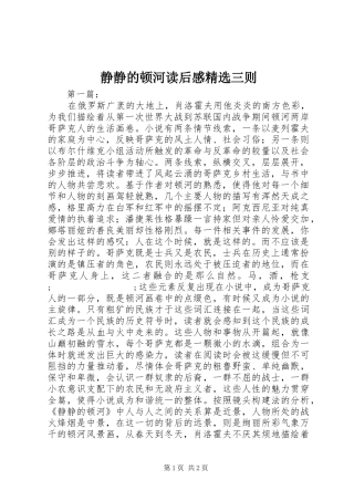 静静的顿河读后感精选三则