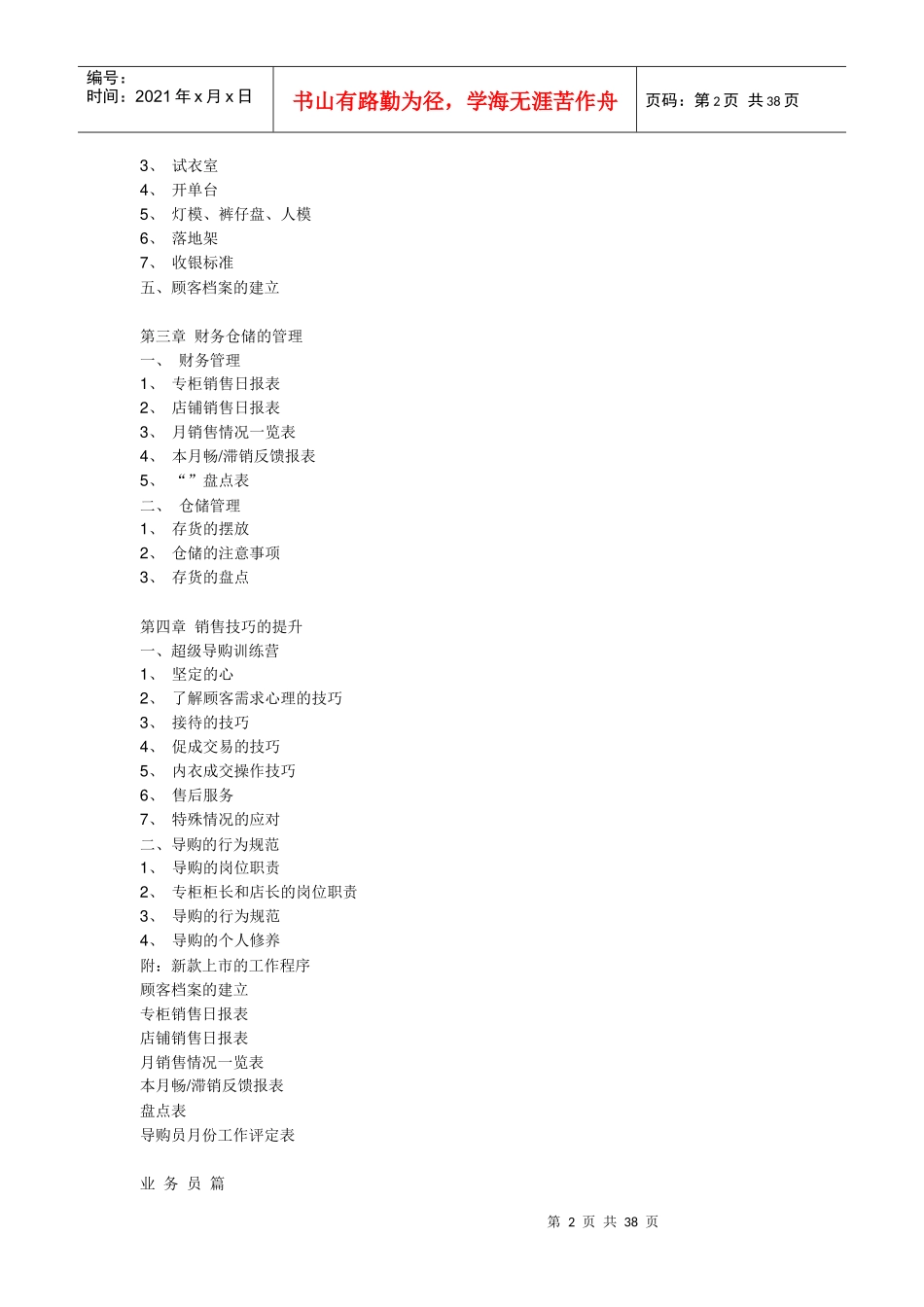 市场营销-内衣营销培训手册(草稿)_第2页