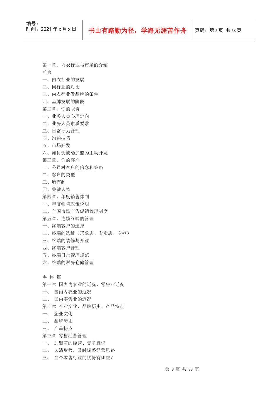 市场营销-内衣营销培训手册(草稿)_第3页