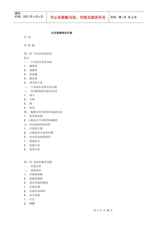 市场营销-内衣营销培训手册(草稿)