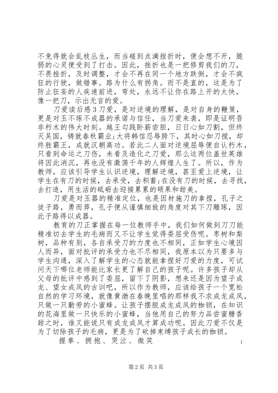 刀爱读后感范文_第2页