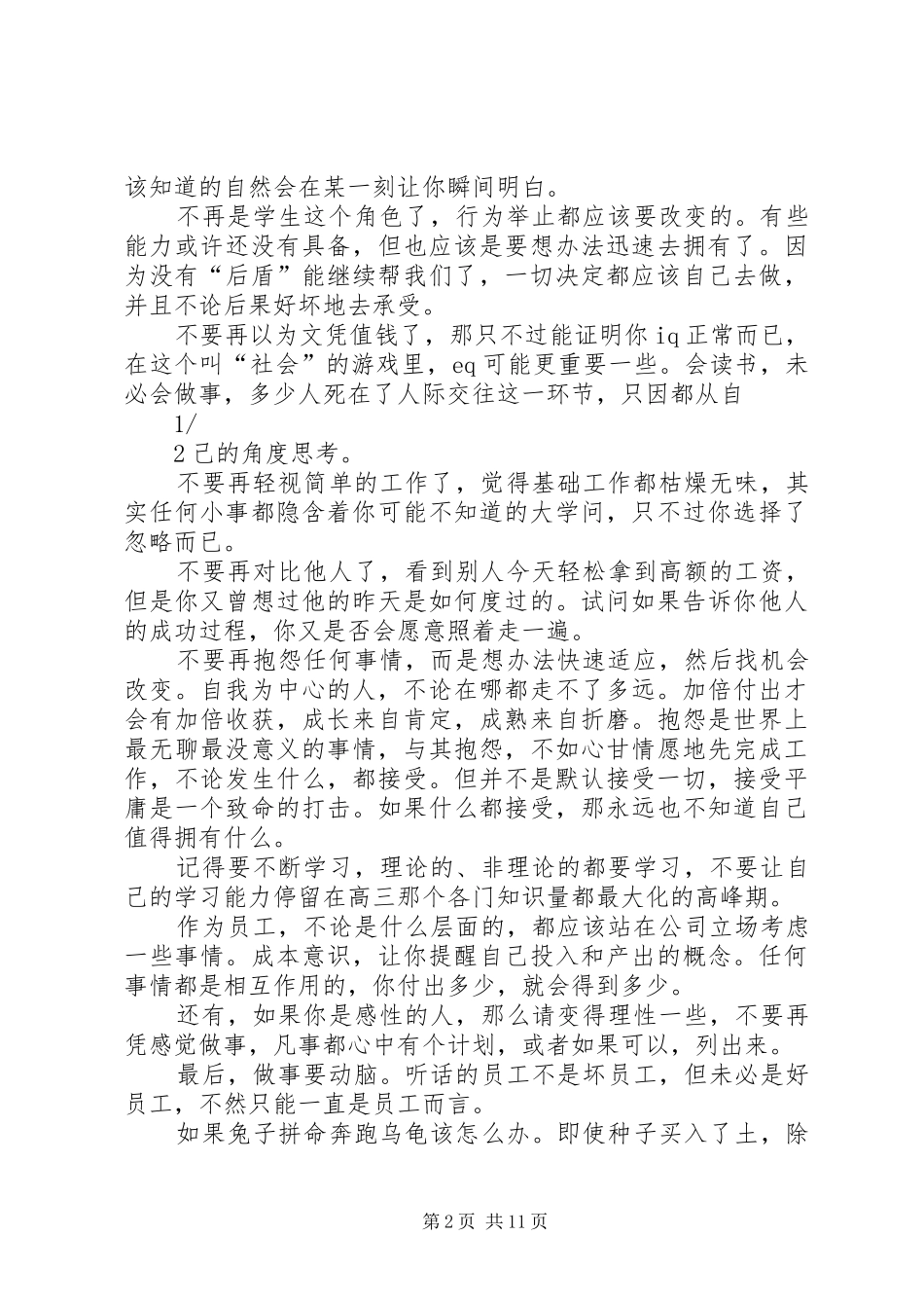 《三个月成为一流员工》读后感_第2页