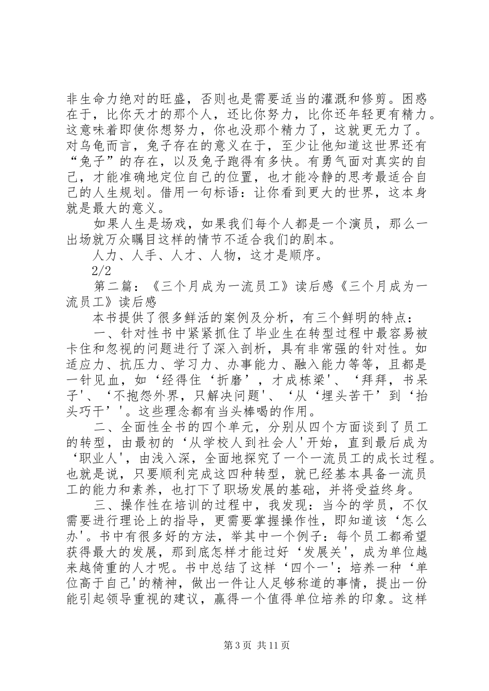 《三个月成为一流员工》读后感_第3页