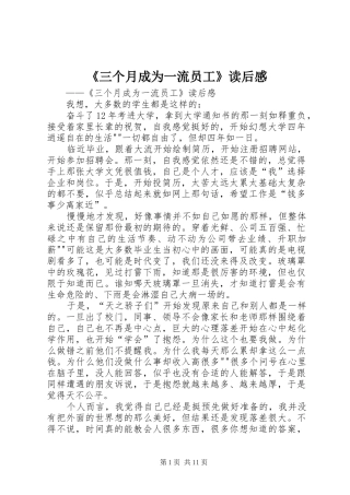 《三个月成为一流员工》读后感