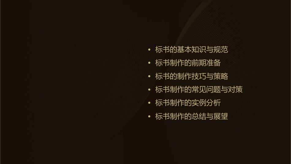 标书制作培训教程通用课件_第2页