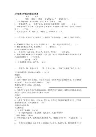 五年级第二学期应用题知识竞赛题新课标人教版 