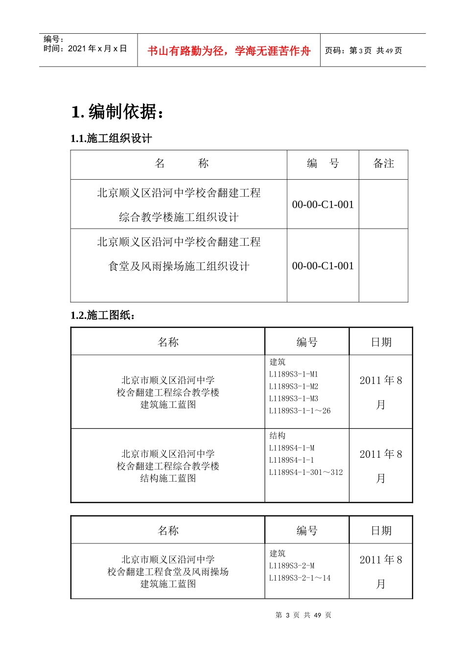 XXXX-6-9混凝土施工方案_第3页