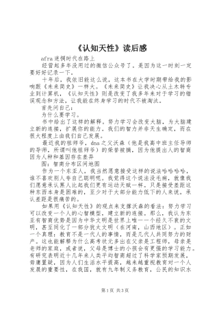 《认知天性》读后感