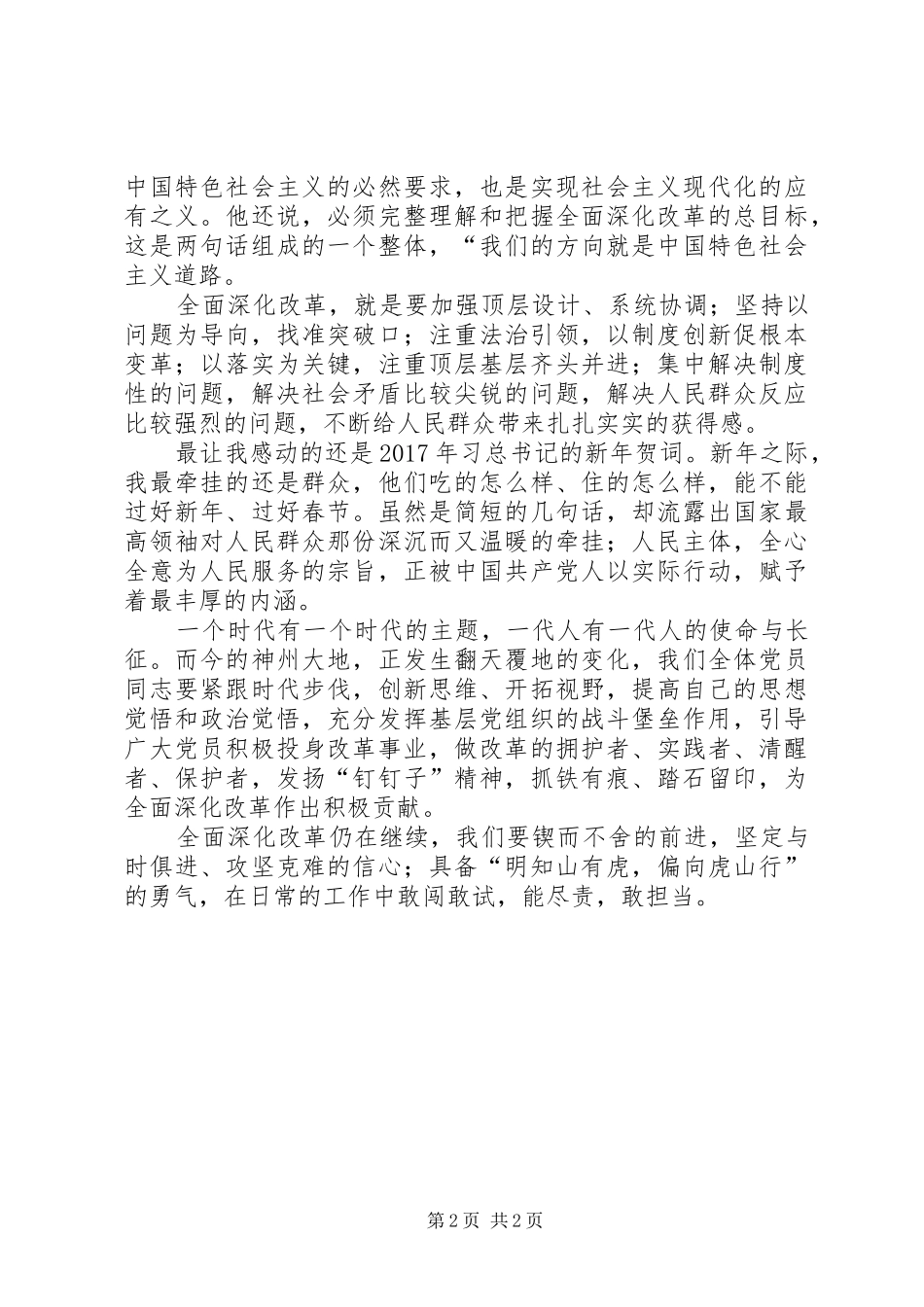 将改革进行到底之时代之问观后感_第2页