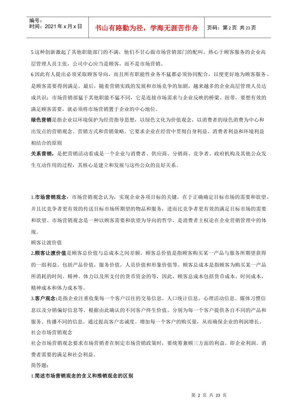 市场营销基本现状理解分析_第2页