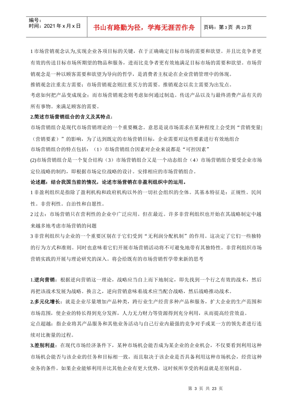 市场营销基本现状理解分析_第3页