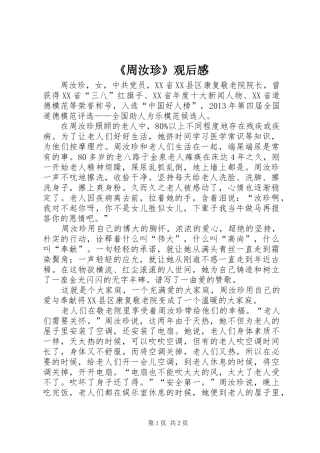 《周汝珍》观后感