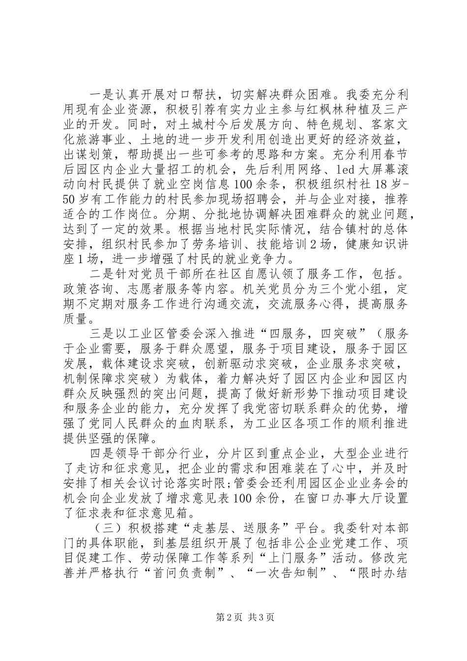 开展“走基层、送服务”活动工作总结_第2页