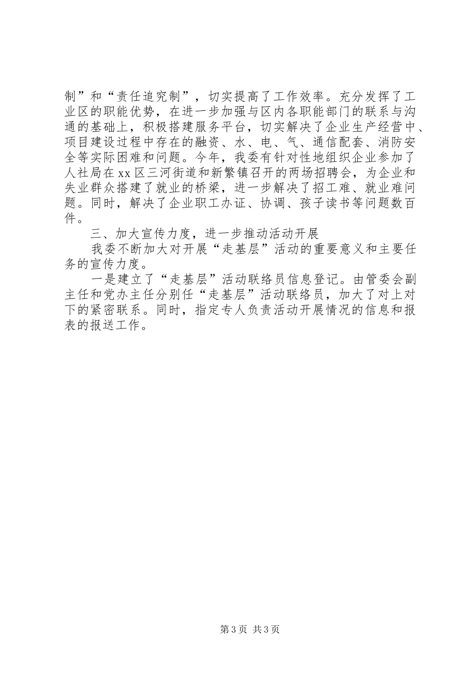 开展“走基层、送服务”活动工作总结_第3页