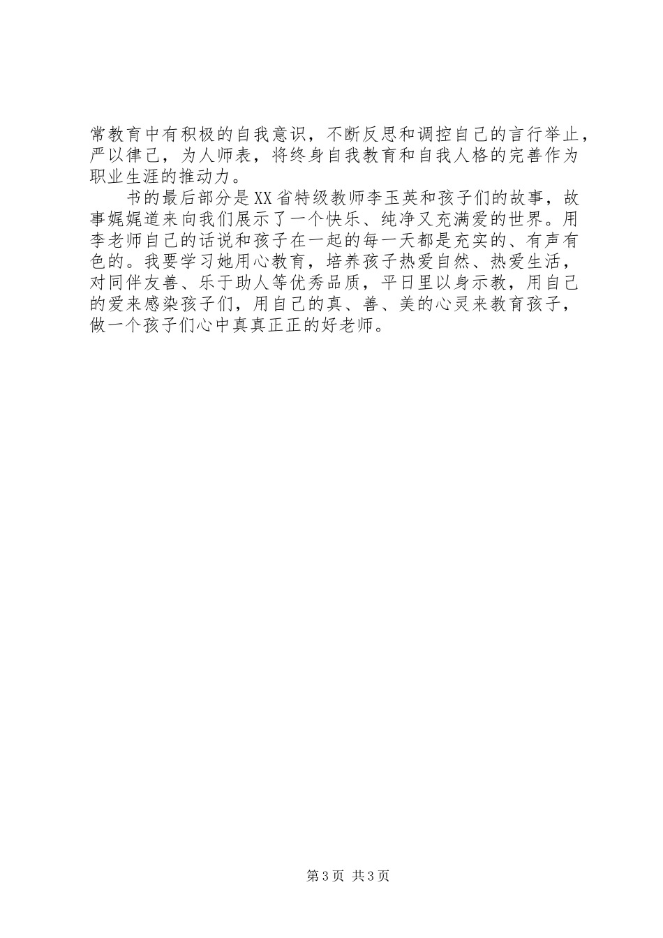 《幼儿教师专业发展》书读后感_第3页