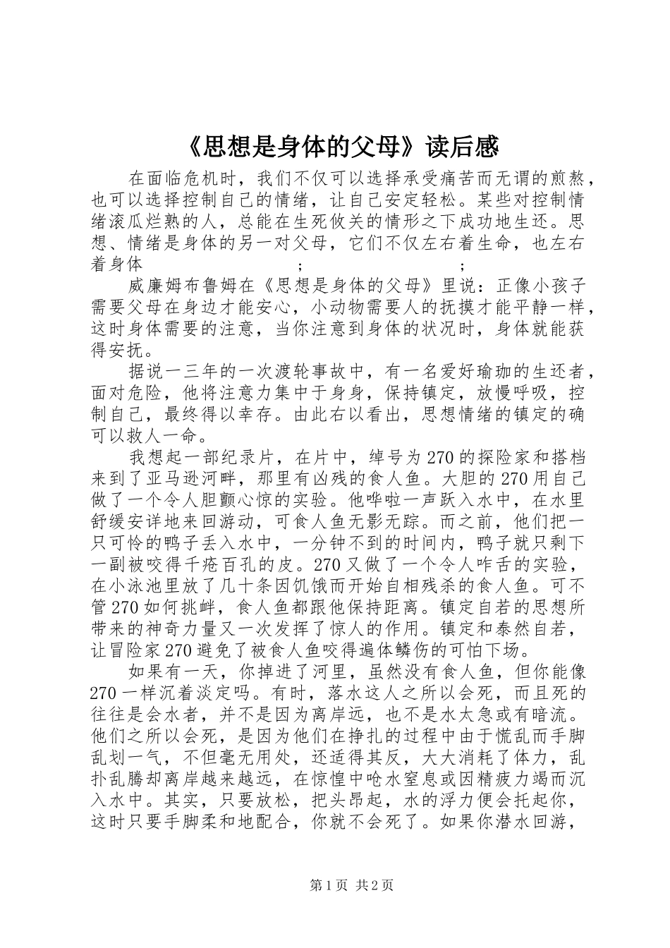 《思想是身体的父母》读后感_第1页