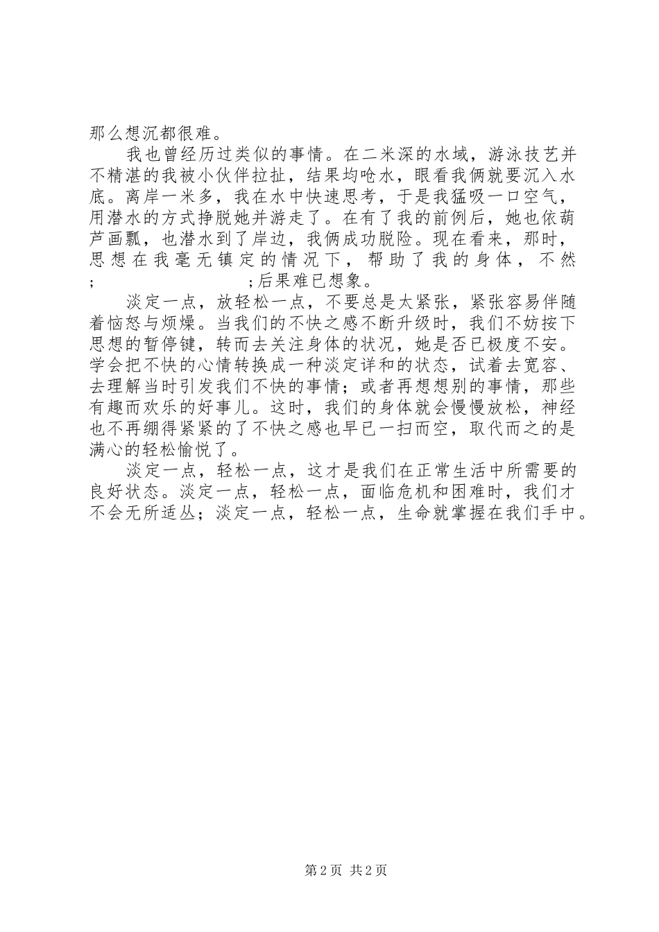 《思想是身体的父母》读后感_第2页