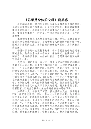 《思想是身体的父母》读后感