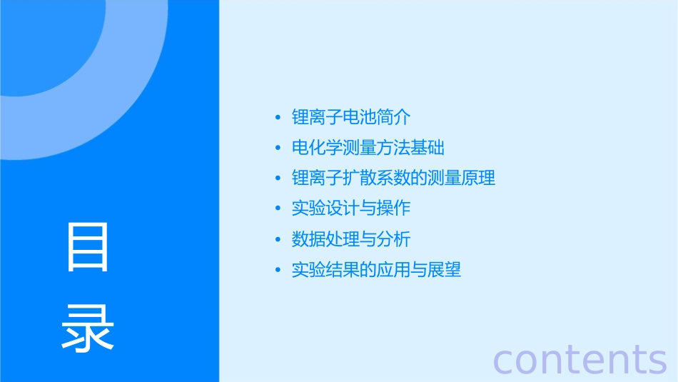 锂离子扩散系数的电化学测量方法课件_第2页