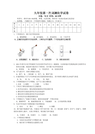 盐城市2014-2015年九年级化学第一次月考试题及答案 