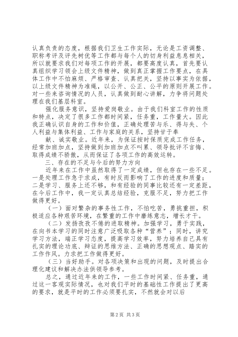 局人事科个人工作总结_第2页