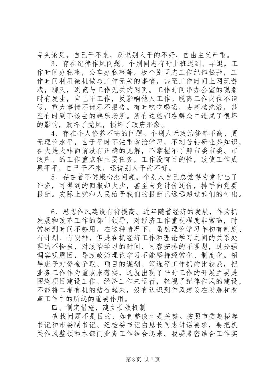发改委纪律作风整顿工作总结-纪律作风整顿_第3页