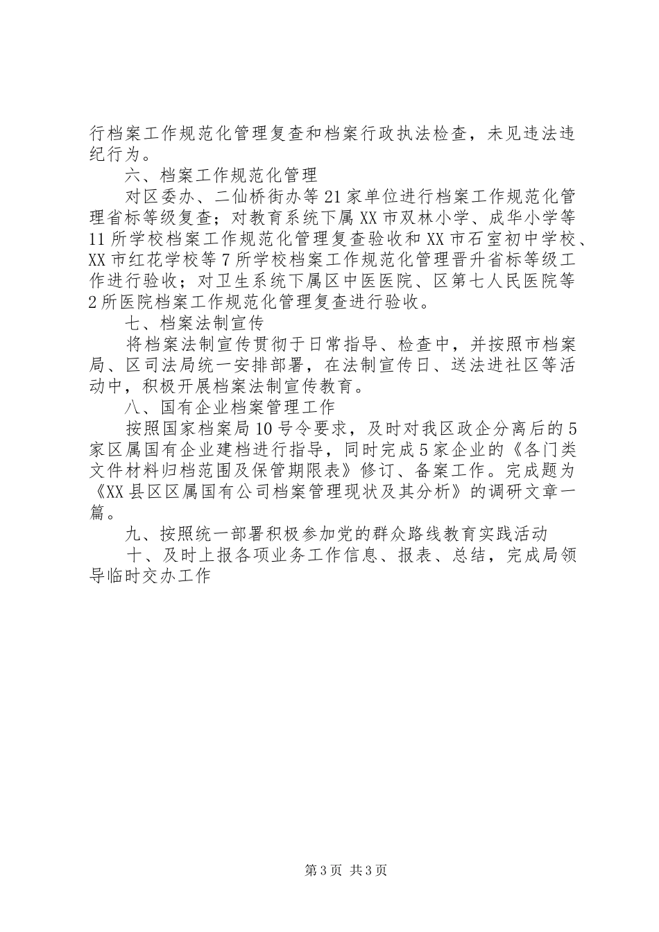 区档案局业务指导科XX年度总结_第3页