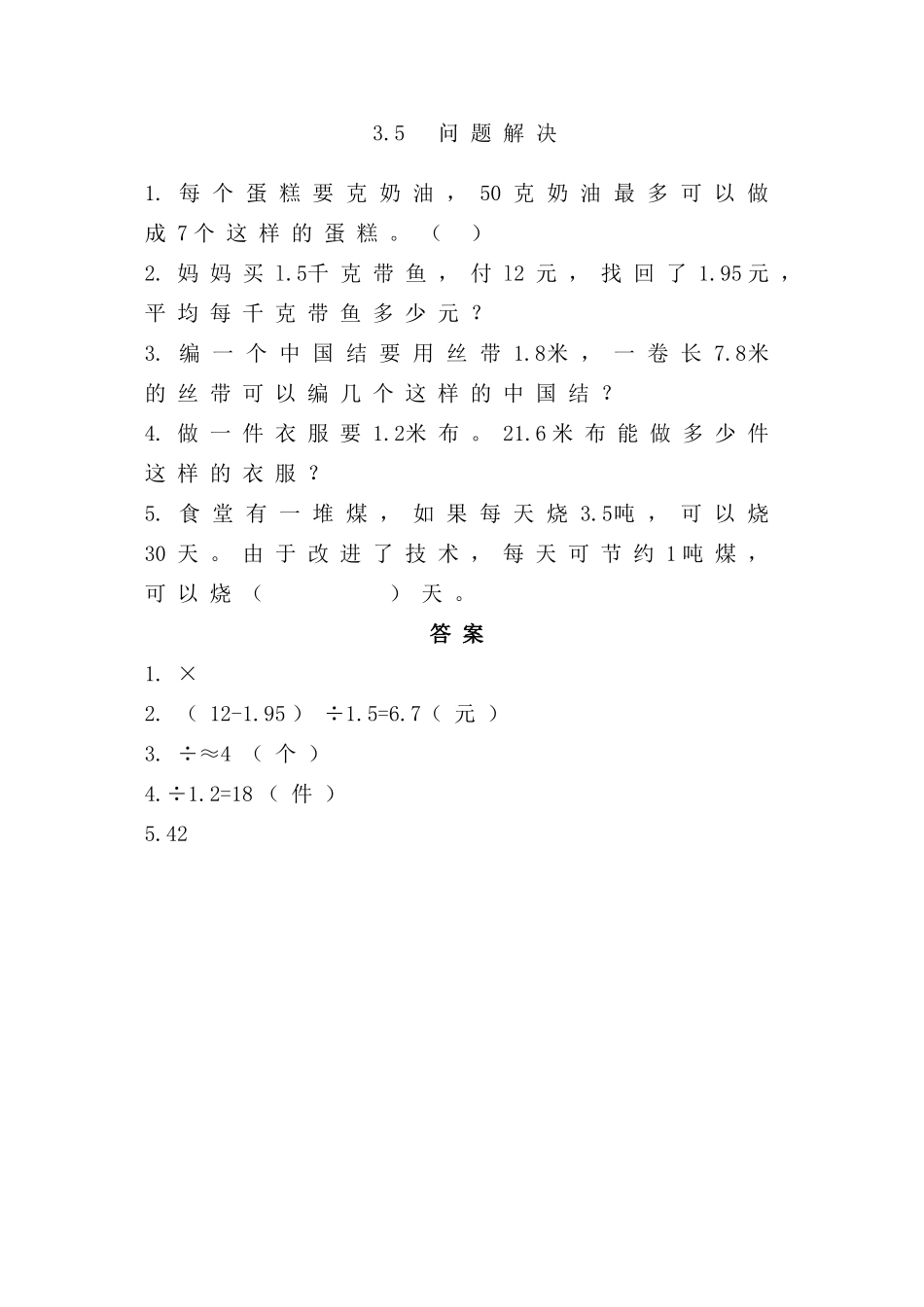 五年级上册第三单元35问题解决练习题及答案西师大版 _第1页