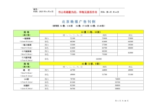 北京晚报广告刊例