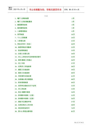 1店面组织架构图(DOC84页)
