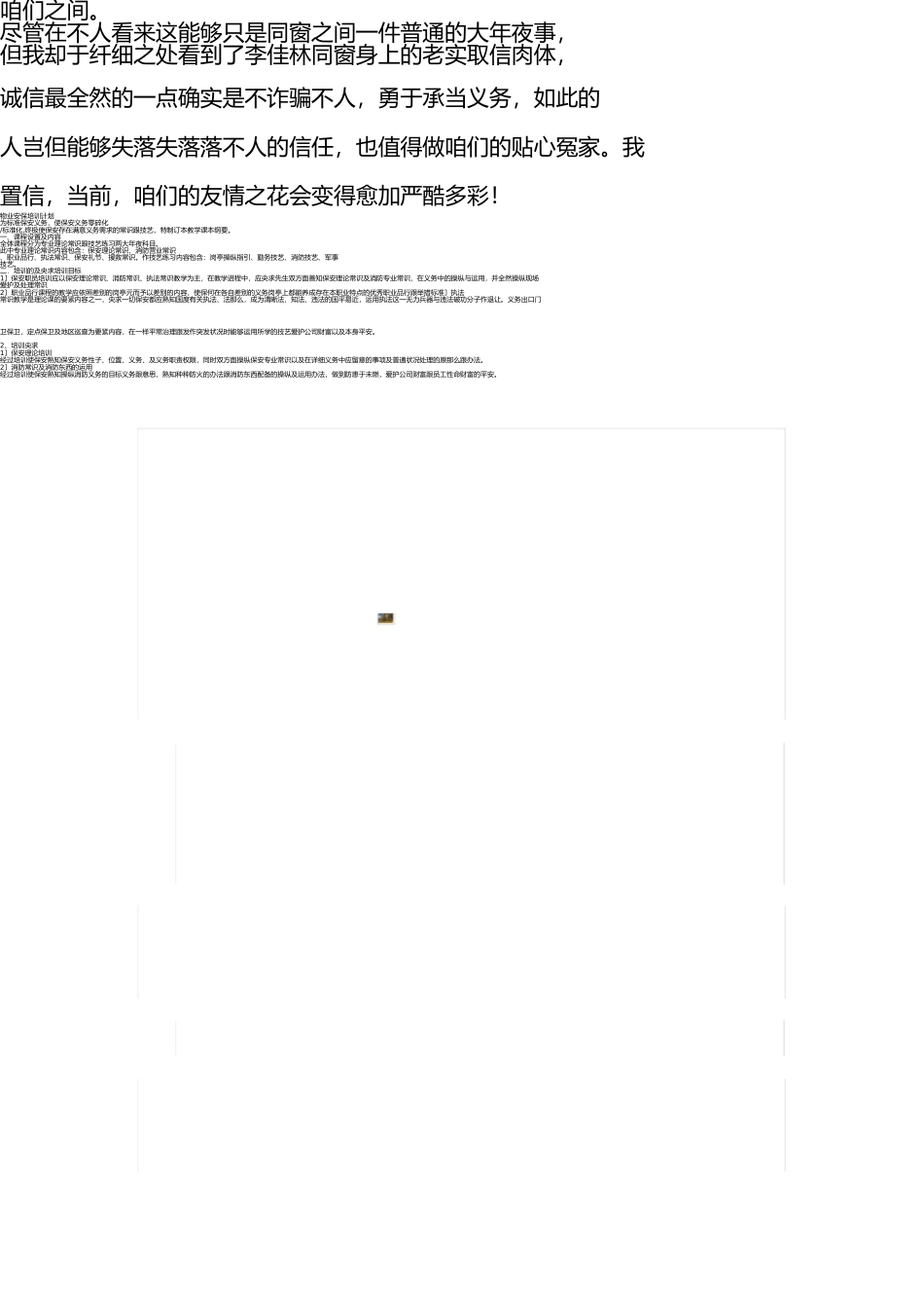 我身边的诚信好榜样 _第2页