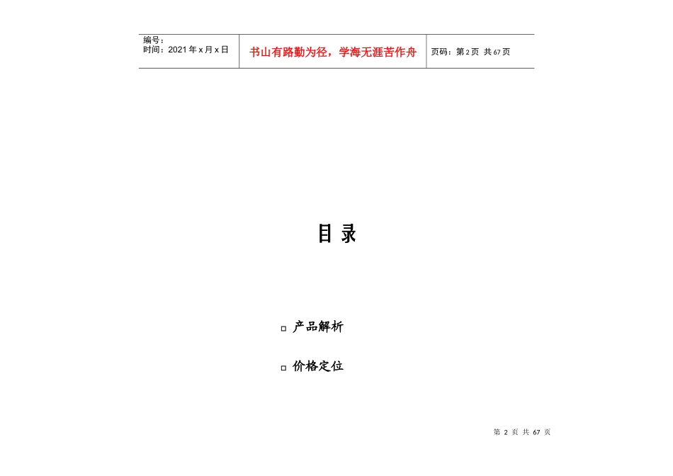 广杨乐苑营销报告_第2页