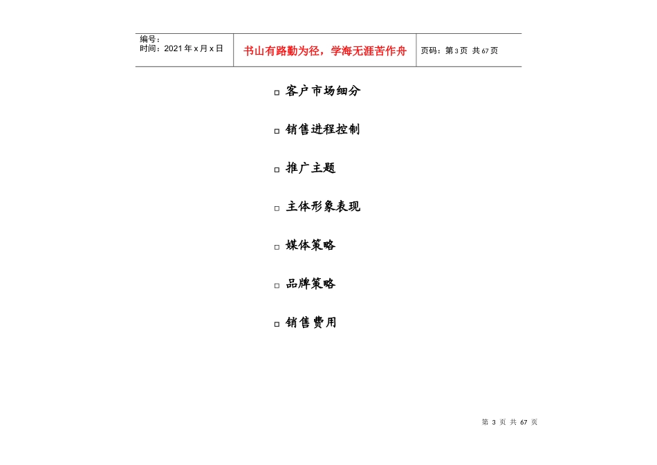 广杨乐苑营销报告_第3页