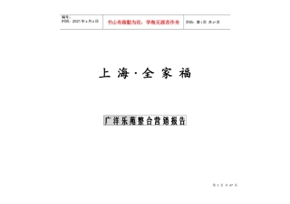 广杨乐苑营销报告