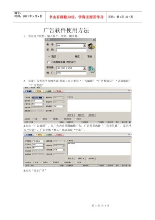 广告软件使用方法