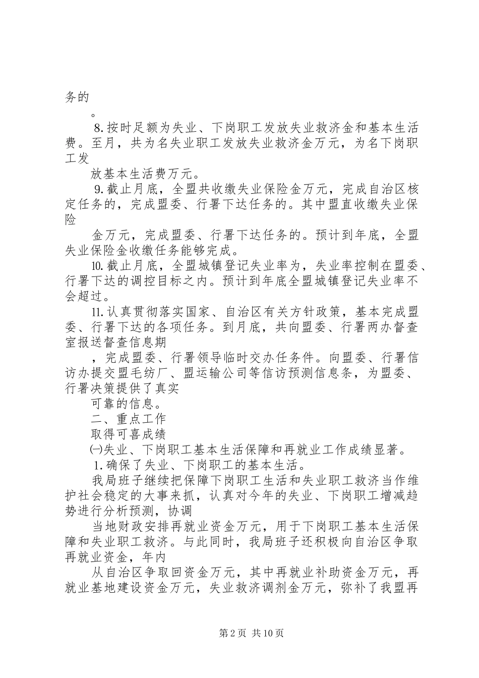 劳动就业局××年年终工作总结_第2页