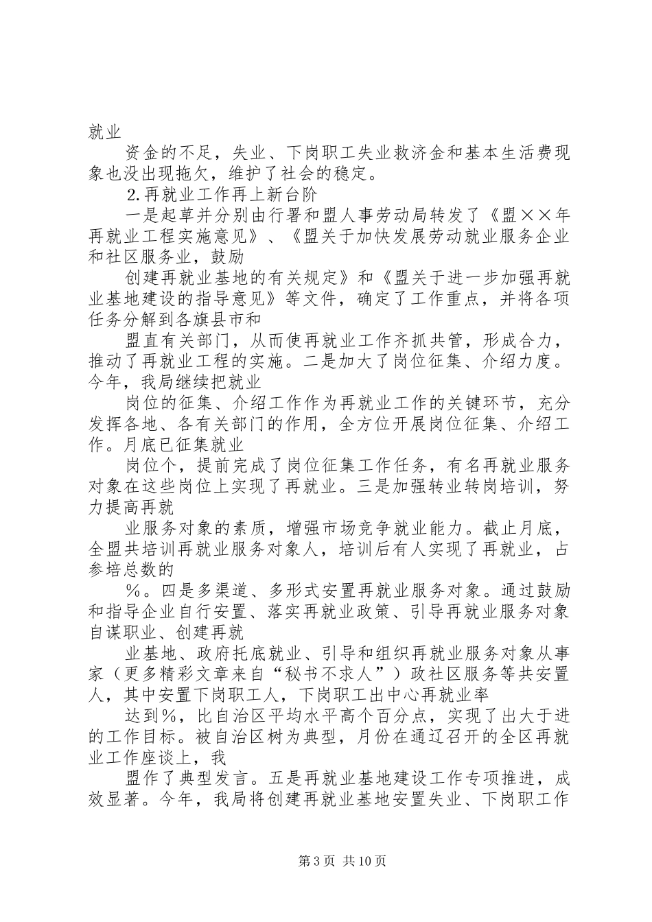 劳动就业局××年年终工作总结_第3页