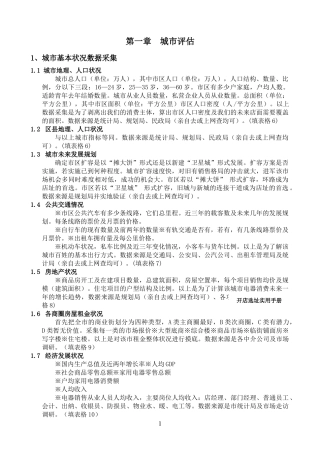 开店选址实用手册