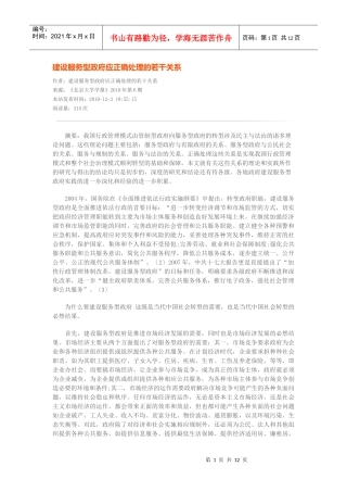 建设服务型政府应正确处理的若干关系