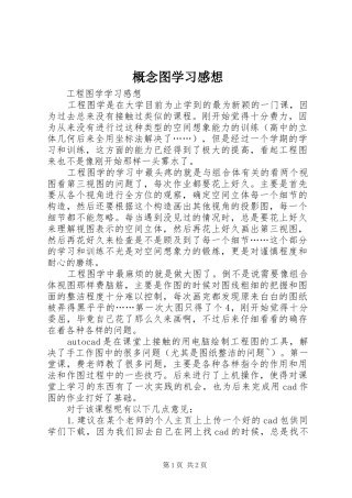 概念图学习感想