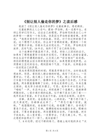 《别让别人偷走你的梦》之读后感