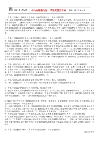 家装设计中的一些谈客户的技巧和资料(DOC42页)