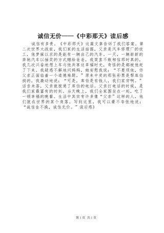 诚信无价——《中彩那天》读后感