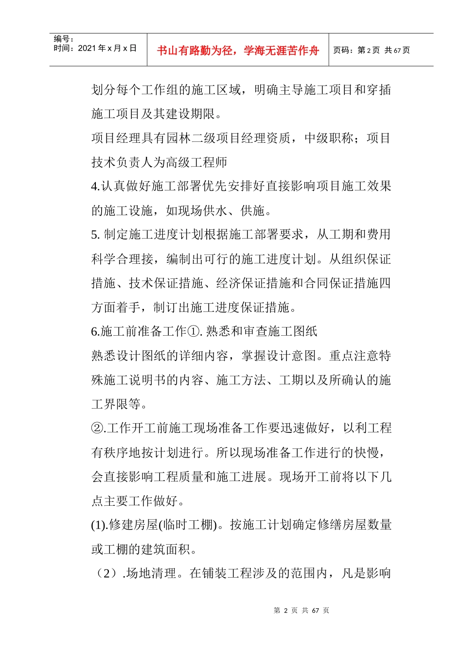 幼儿园及早教中心绿化景观工程施工方案_第2页