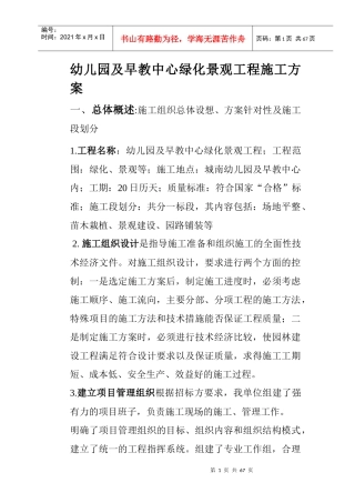 幼儿园及早教中心绿化景观工程施工方案